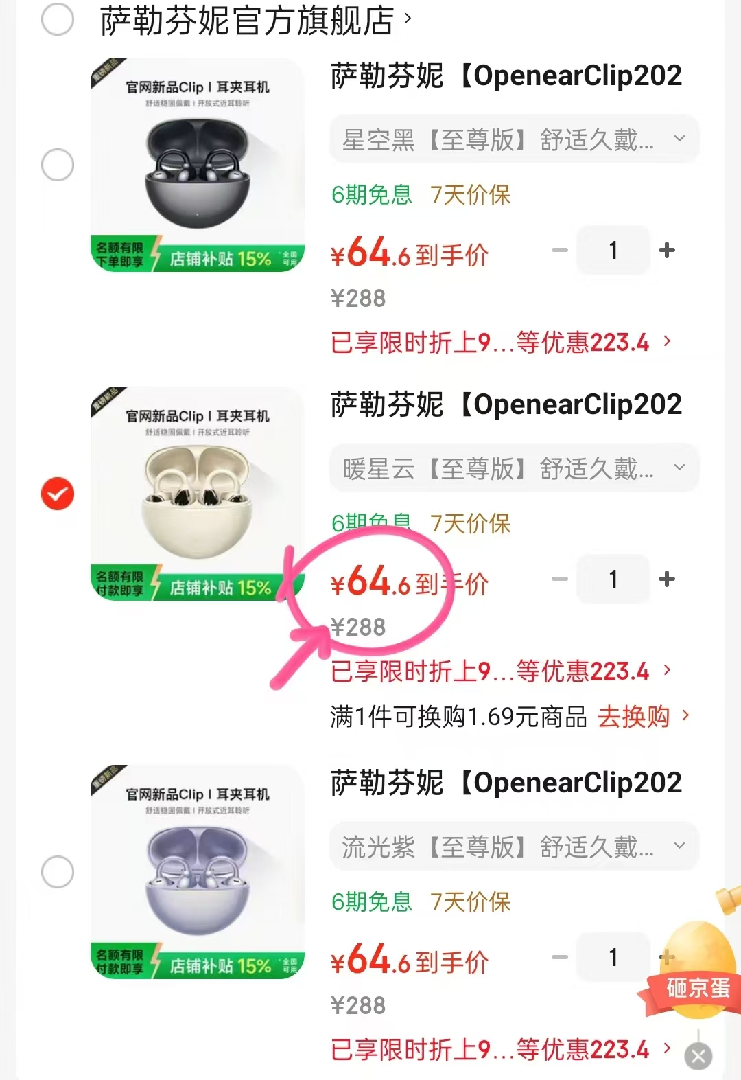 萨勒芬妮无线耳夹式蓝牙耳机 64.6元 - 86线报