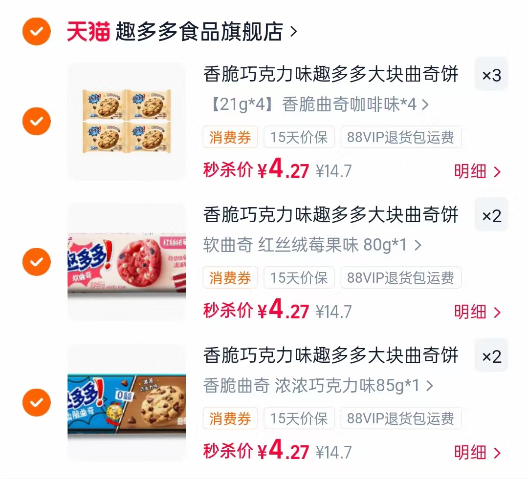 趣多多曲奇饼干零食任选拍7件 29.9元 - 86线报 趣多多曲奇饼干零食任选拍7件 29.9元 - 86线报