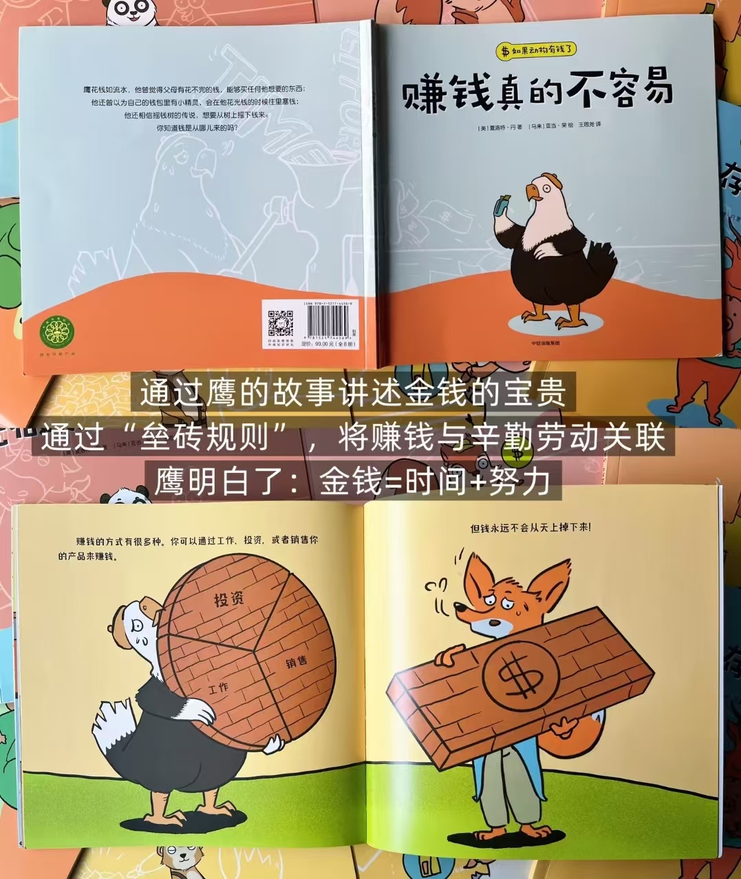 如果动物有钱了8册 43.3元 - 86线报