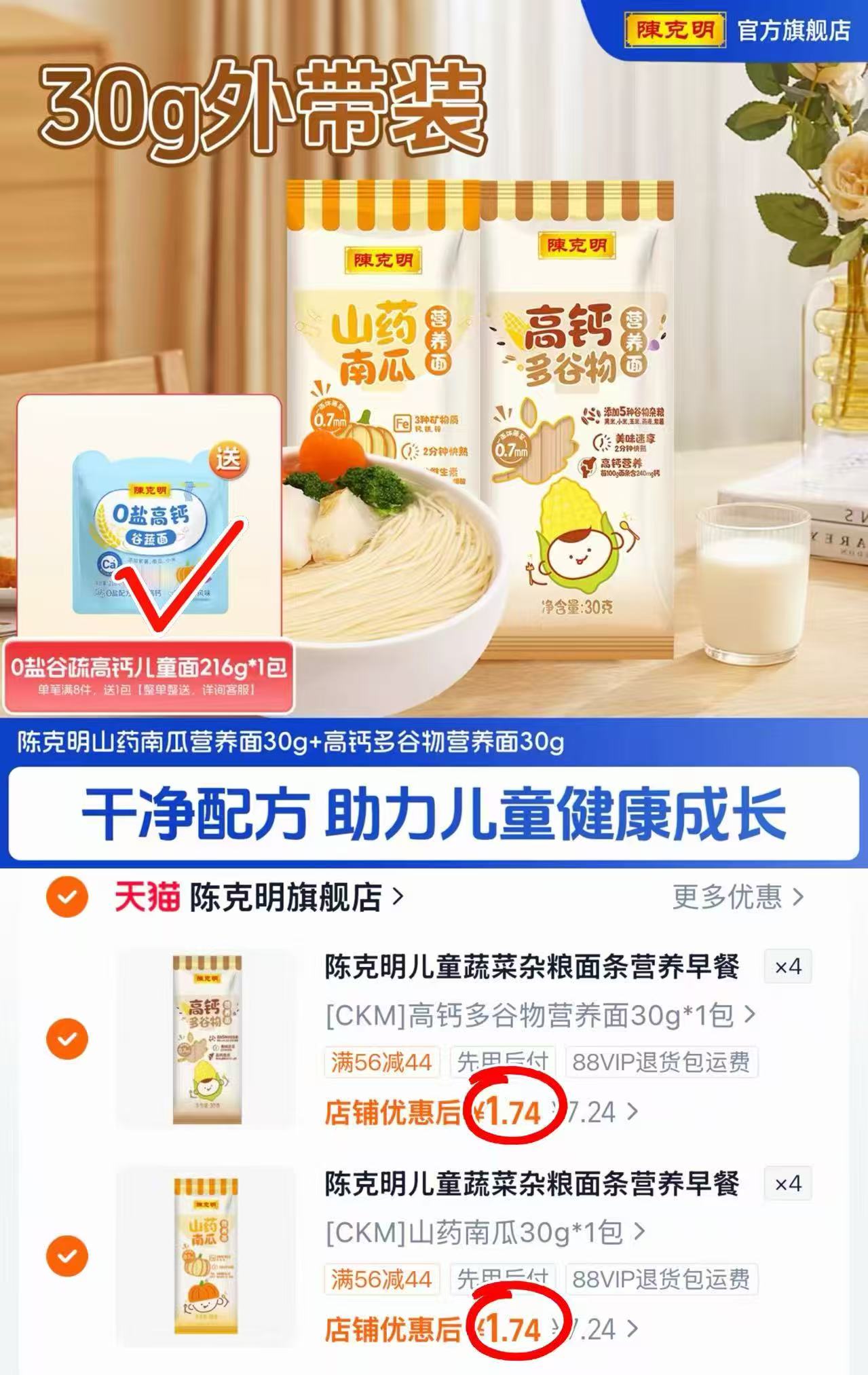 陈克明儿童面条山药南瓜挂面不加盐任选拍8件赠1件 13.9元 - 86线报 陈克明儿童面条山药南瓜挂面不加盐任选拍8件赠1件 13.9元 - 86线报