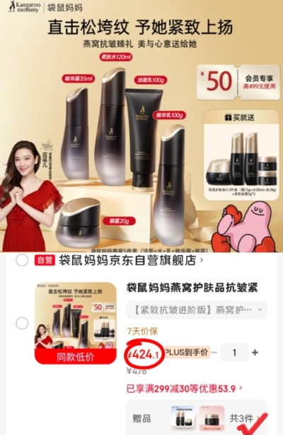 袋鼠妈妈燕窝护肤套装5件套 赠3件套75ml+精华霜5g*2 424.1元 - 86线报 袋鼠妈妈燕窝护肤套装5件套 赠3件套75ml+精华霜5g*2 424.1元 - 86线报