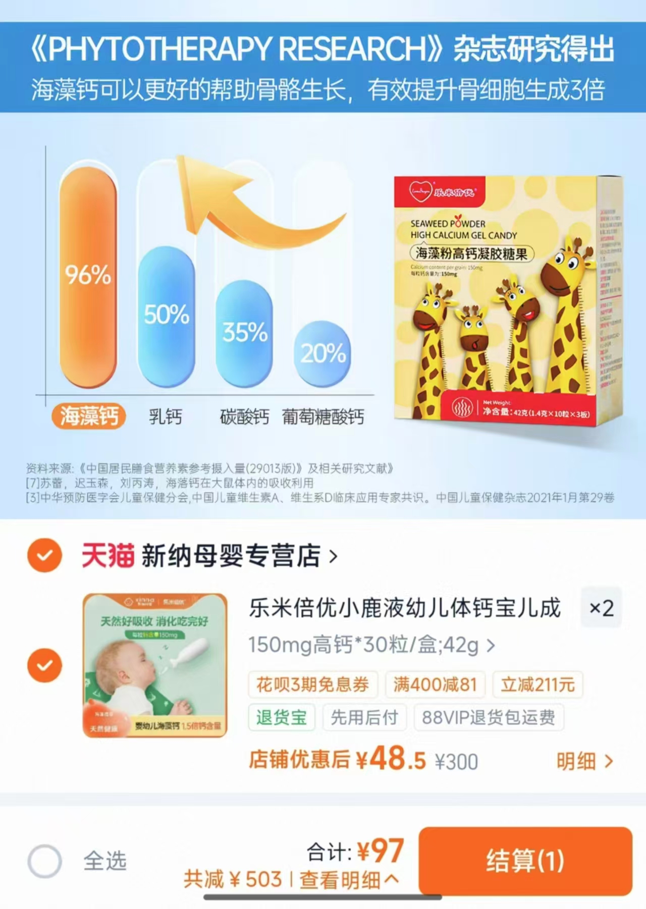 乐米倍优液体钙30粒/盒 48.5元，乐米倍优海藻钙2盒60粒 97元 - 86线报