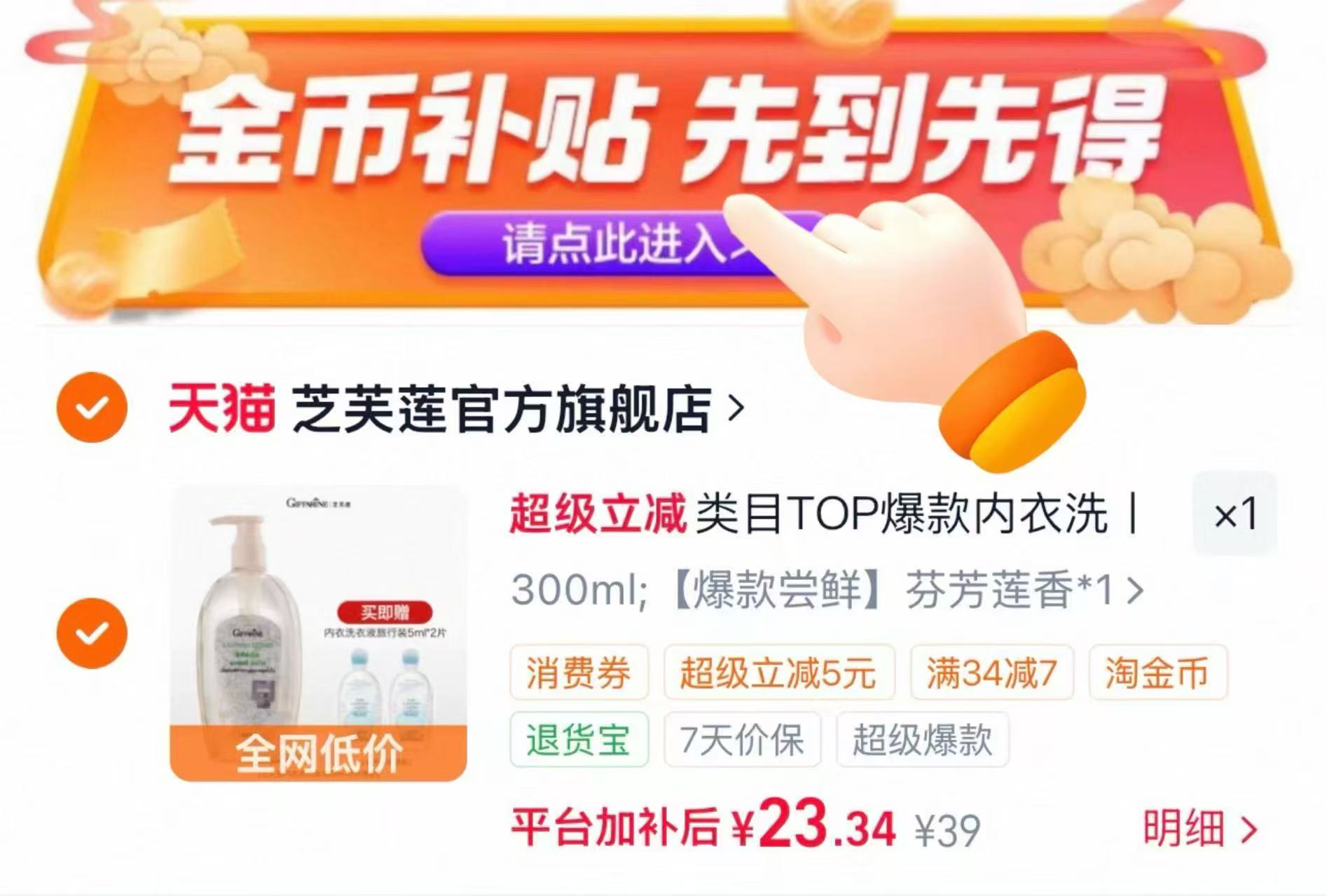 芝芙莲内衣裤专用清洗液300ml 赠旅行装5ml*2 23.3元 - 86线报