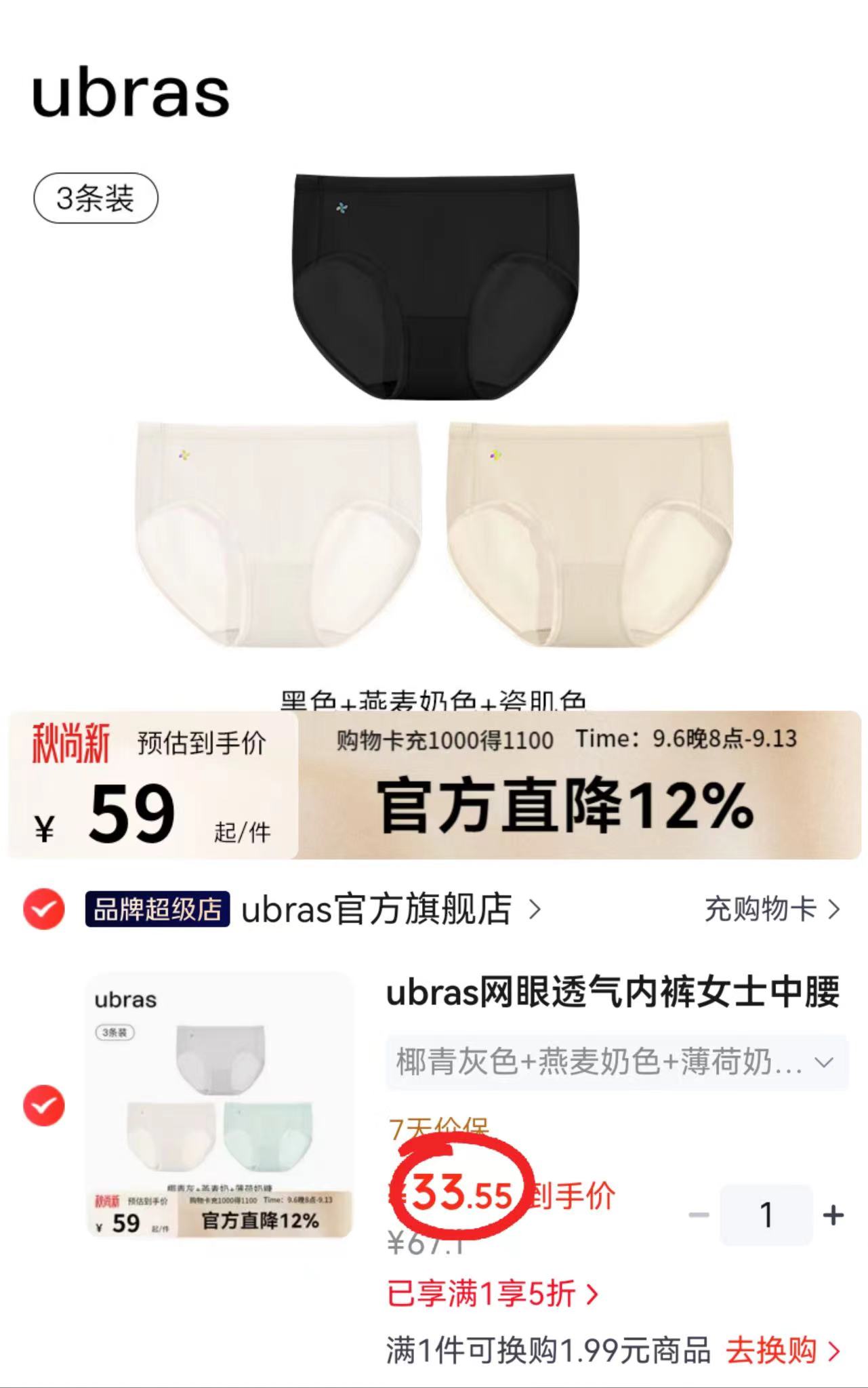 ⭕️5折‼️ubras女士内'裤 💰33.5🉐中腰3条‼️好忦 - 86线报