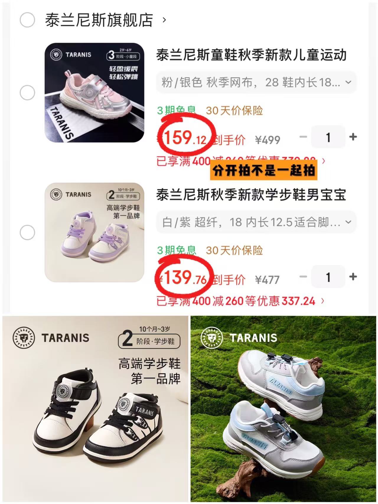 泰兰尼斯机能学步鞋 139.7元，泰兰尼斯小护盾/老爹鞋系列 159.1元 - 折送网