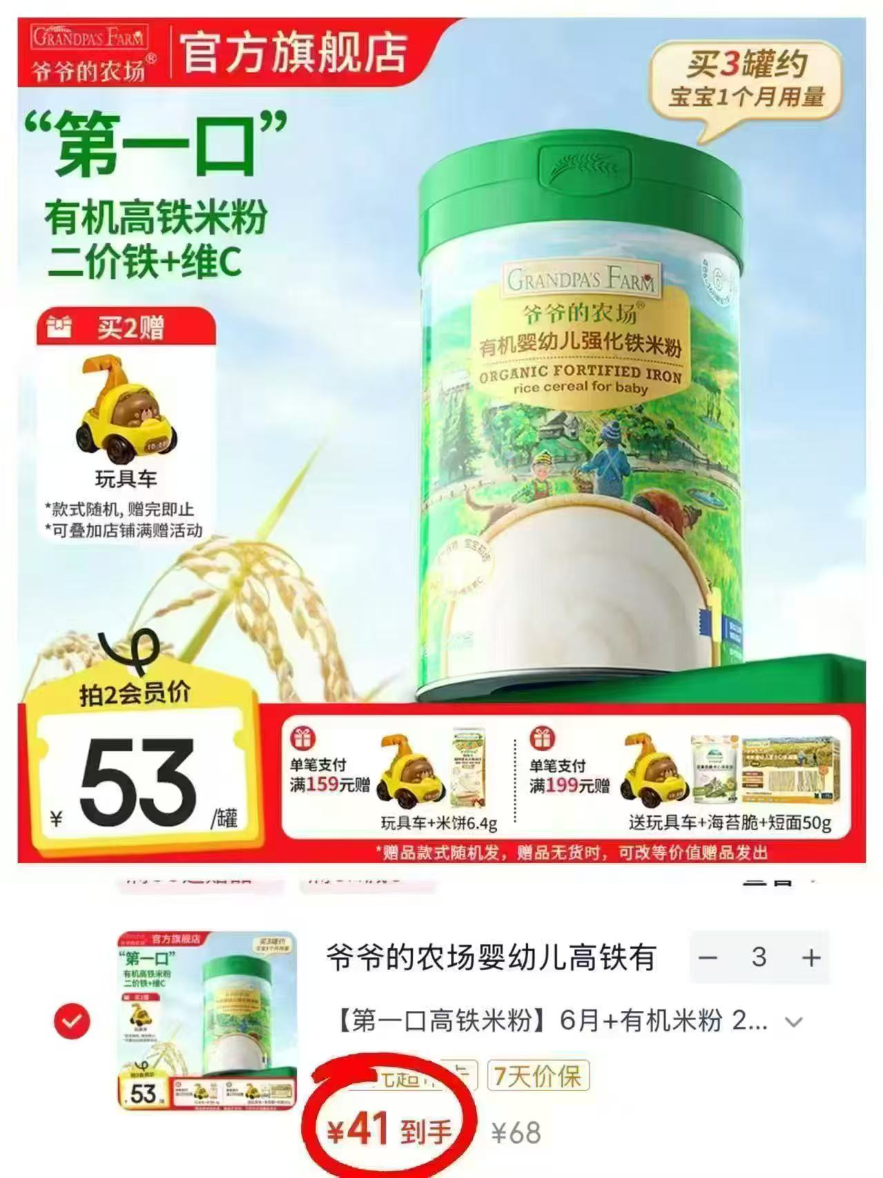 爷爷的农场有机高铁米粉225g/罐拍3件 117元 - 86线报 爷爷的农场有机高铁米粉225g/罐拍3件 117元 - 86线报