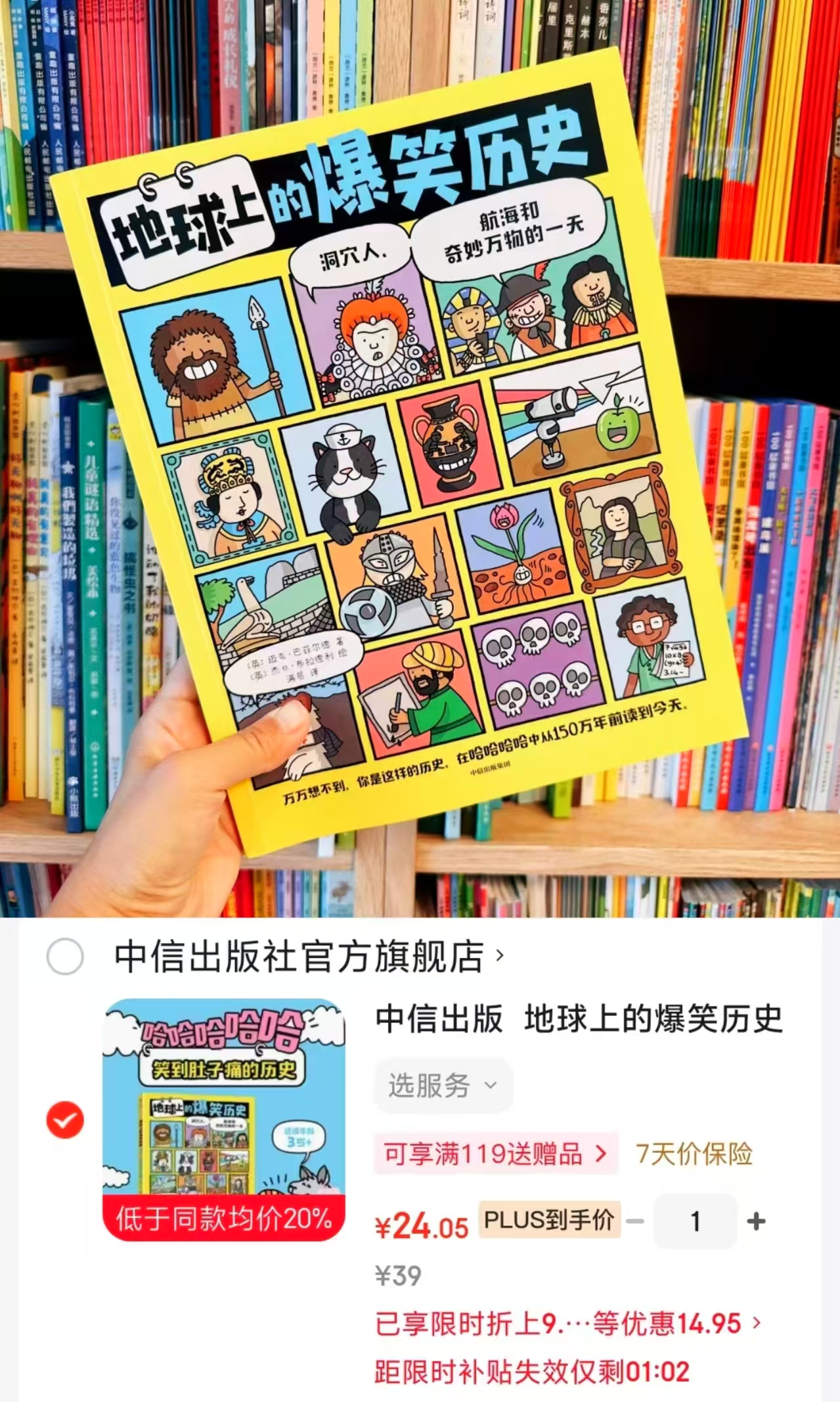 📚地球上的爆笑历史 岁+适读 plus忦💰24‼️ ⭕叠浏览.弹.限.时9.5折 - 86线报 📚地球上的爆笑历史 岁+适读 plus忦💰24‼️ ⭕叠浏览.弹.限.时9.5折 - 86线报
