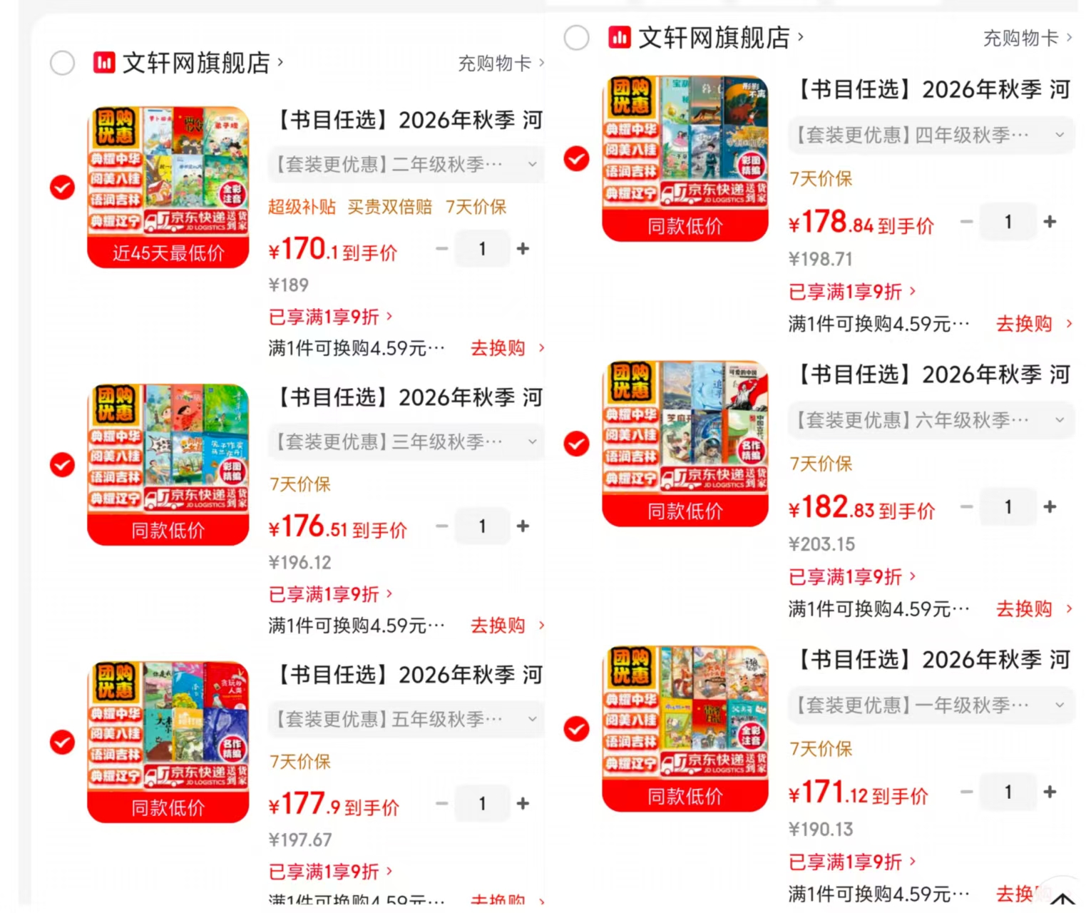 典耀共读一年级 171.1元，典耀共读二年级 170.1元，典耀共读三年级 176.5元 - 86线报