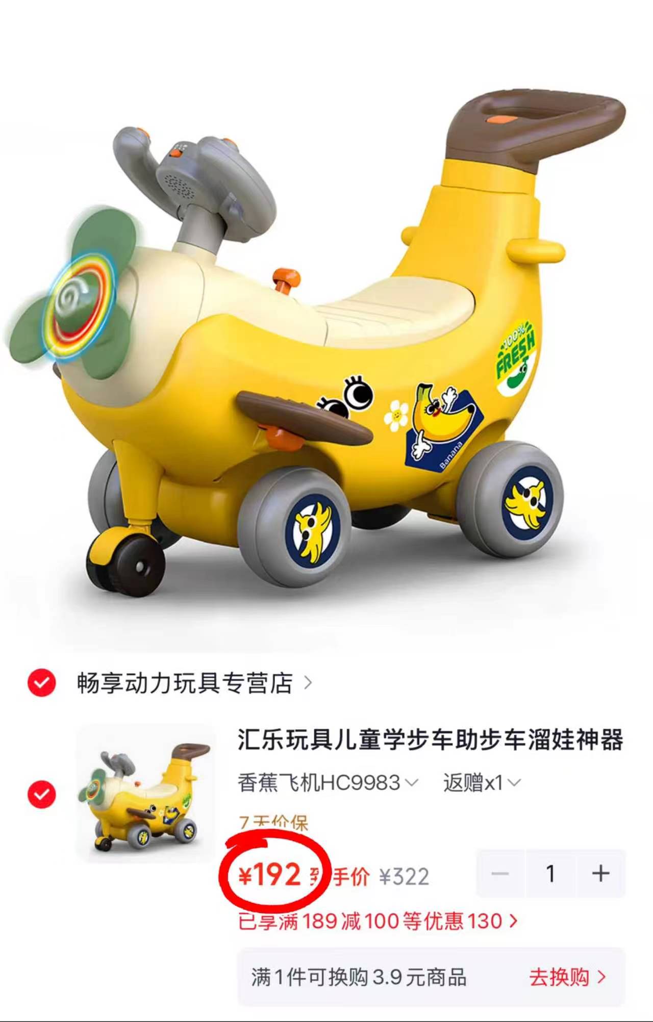 汇乐玩具儿童学步车香蕉飞机滑行车HC9983 177元 - 线报酷