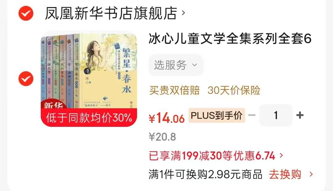 冰心儿童文学全集系列6册 13.9元 - 86线报 冰心儿童文学全集系列6册 13.9元 - 86线报