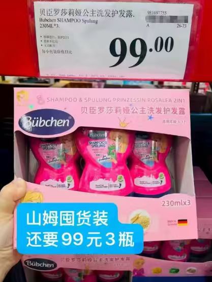 Bubchen贝臣小公主洗发水护发素儿童3-6到12岁女孩专用拍2件 12元 - 86线报