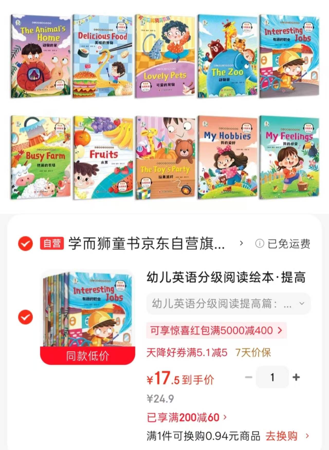 幼儿英语分级阅读绘本提高篇共10册 17.5元 - 86线报 幼儿英语分级阅读绘本提高篇共10册 17.5元 - 86线报