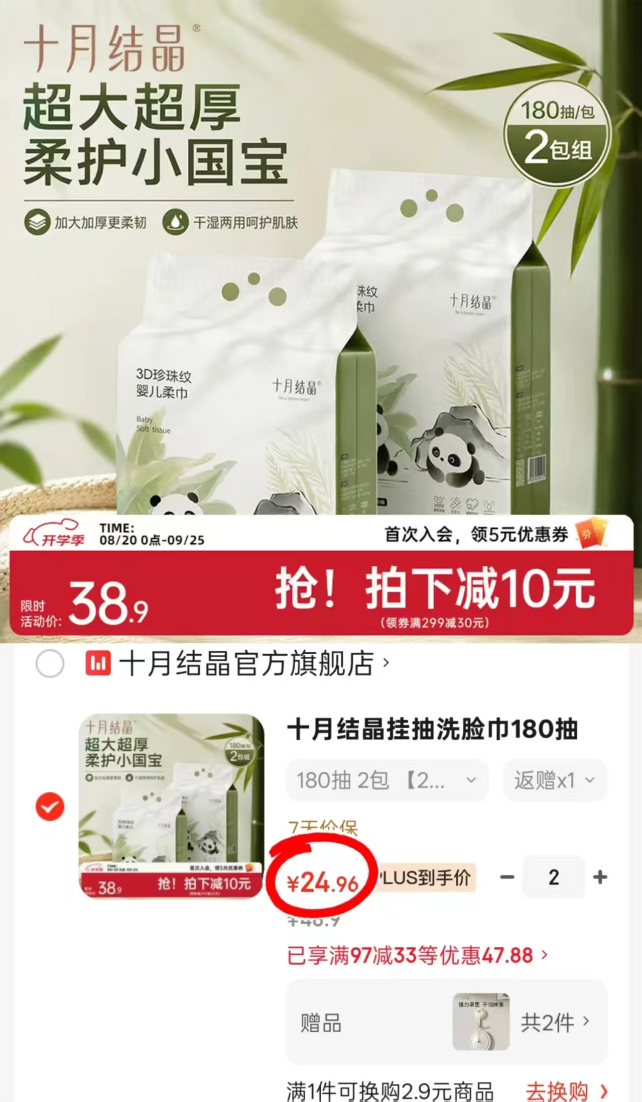 十月结晶悬挂式绵柔巾180抽/大提 8.4元 - 86线报 十月结晶悬挂式绵柔巾180抽/大提 8.4元 - 86线报