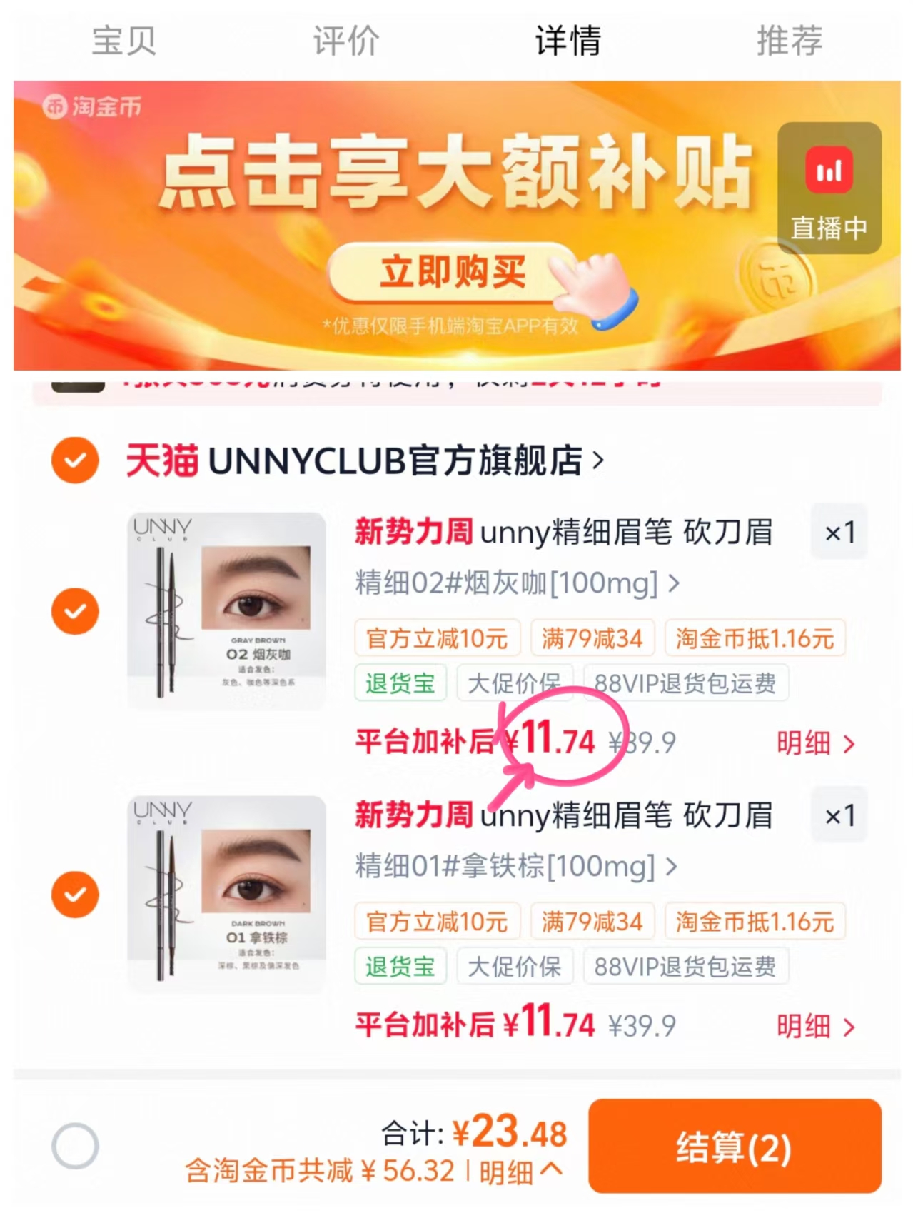 unny眉笔拍2支 23.4元 - 线报酷