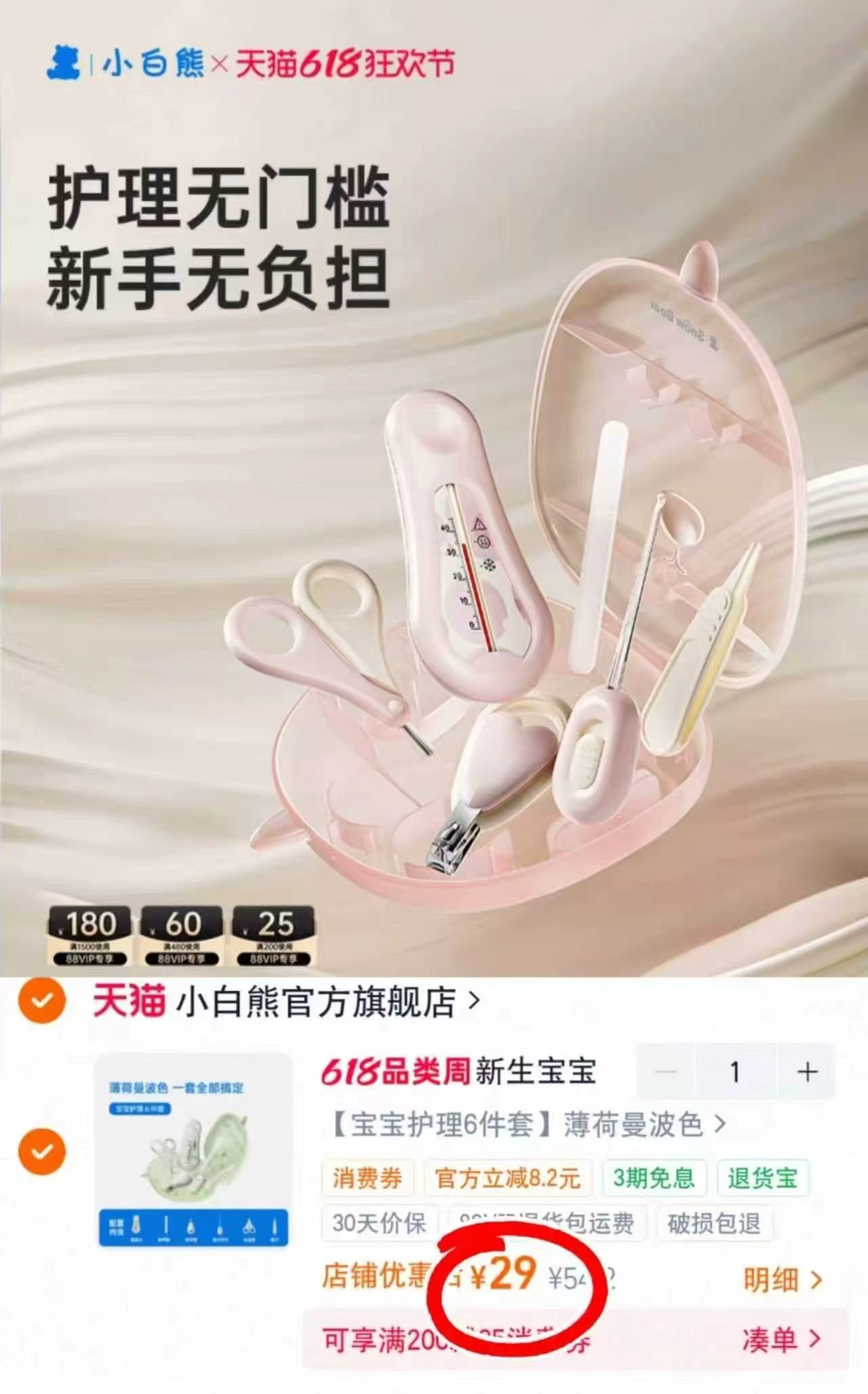 小白熊婴儿指甲剪套装6件套 29元,可优比指甲剪套装 29元 - 86线报 小白熊婴儿指甲剪套装6件套 29元,可优比指甲剪套装 29元 - 86线报