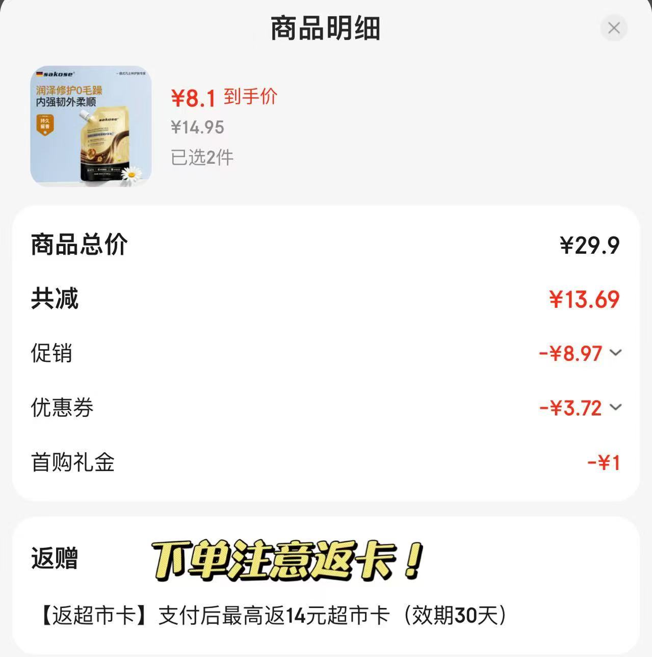 sakose角蛋白护发素200ml拍2件 16.2元 - 86线报