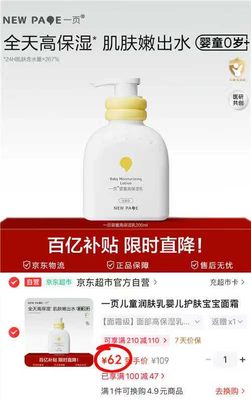 ⭕搶🔥一页婴童高保湿乳'液 💰🈴51🉐200ml/大瓶‼筷 - 86线报 ⭕搶🔥一页婴童高保湿乳'液 💰🈴51🉐200ml/大瓶‼筷 - 86线报