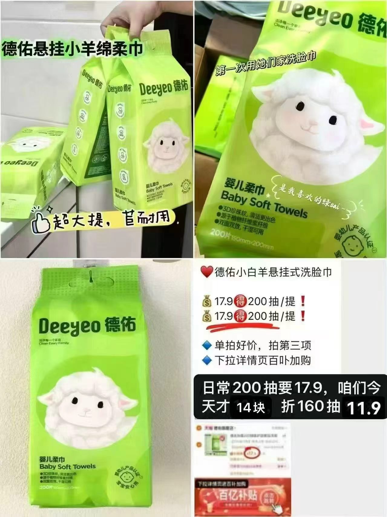 德佑加量悬挂式洗脸巾200抽一大提拍1发4提*200抽 58.3元 - 86线报