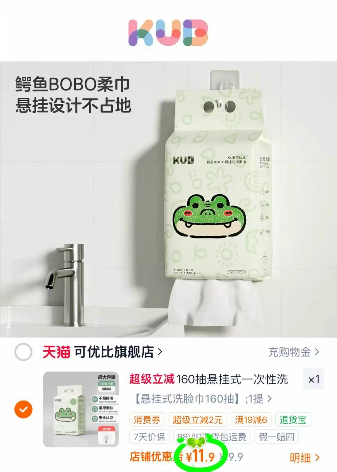 可优比悬挂式洗脸巾160抽/大提 赠挂钩 11.9元 - 86线报 可优比悬挂式洗脸巾160抽/大提 赠挂钩 11.9元 - 86线报