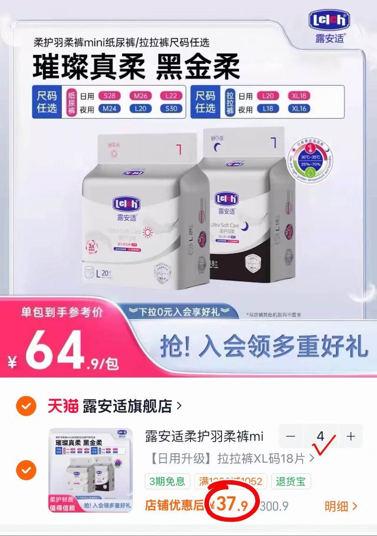 露安适柔护羽柔裤mini拍4包 139.6元，露安适Pure mini 27.9元 - 86线报
