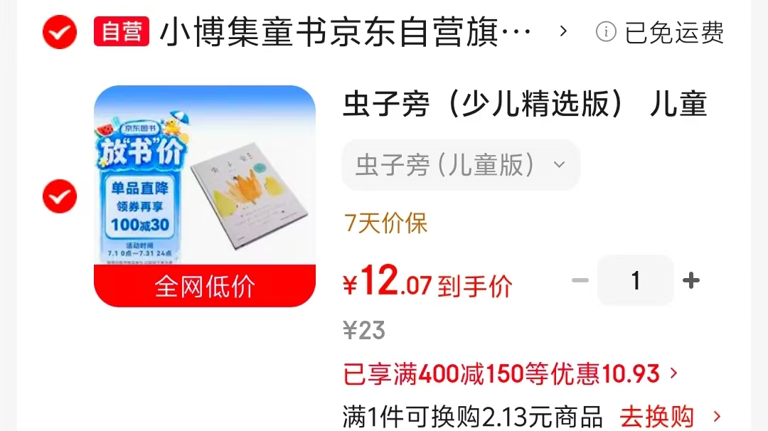 虫子旁 12元 - 线报酷 虫子旁 12元 - 线报酷