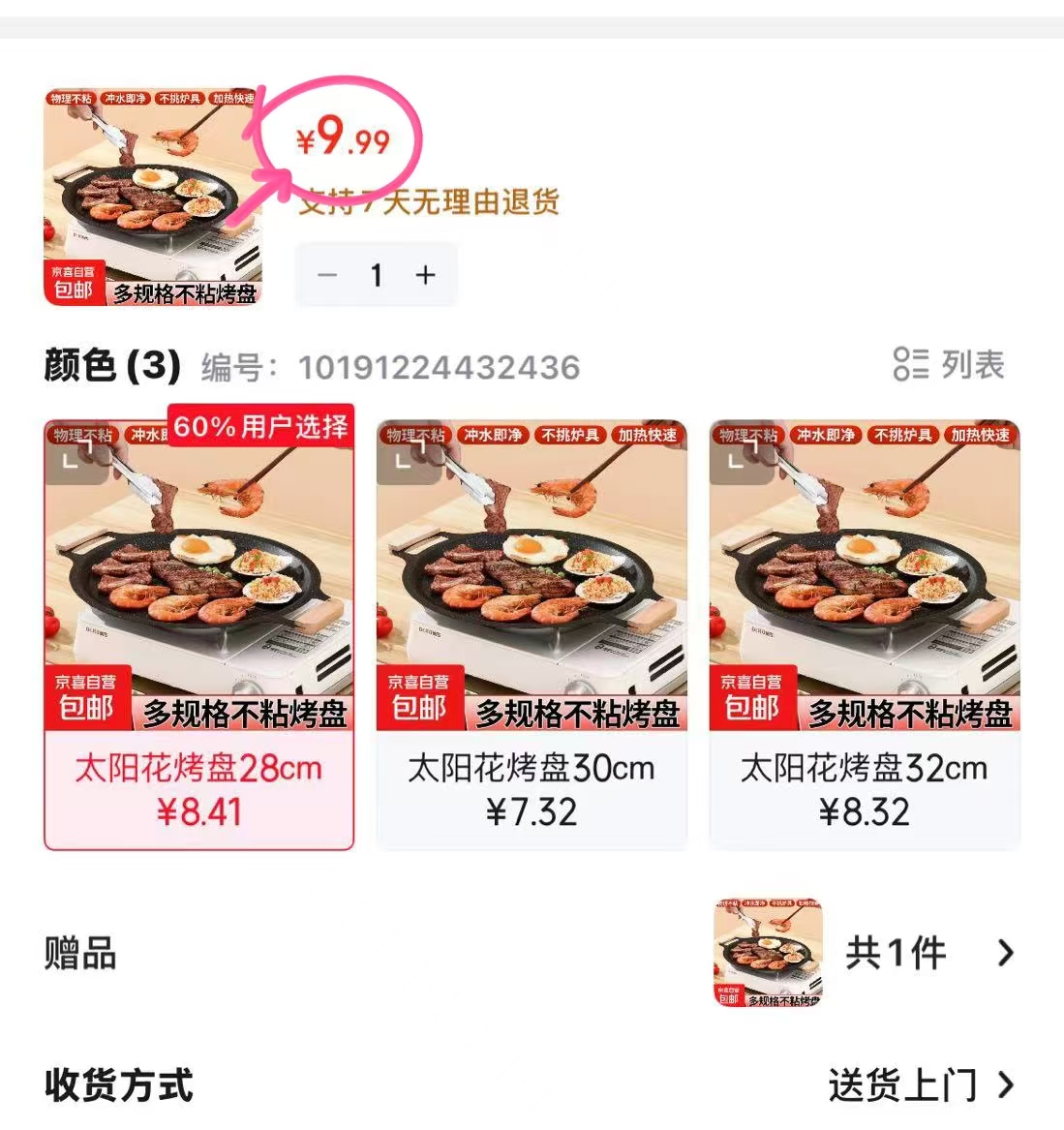 麦饭石烤肉盘2个 9.9元 - 线报酷