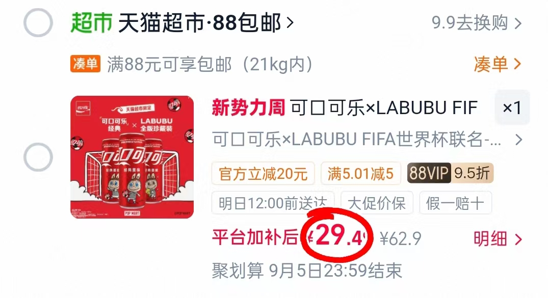 可口可乐×LABUBU联名330ml*20罐+赠小食碗1 29元 - 线报酷