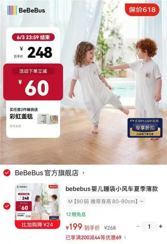 bebebus小风车睡袋 199元 - 86线报