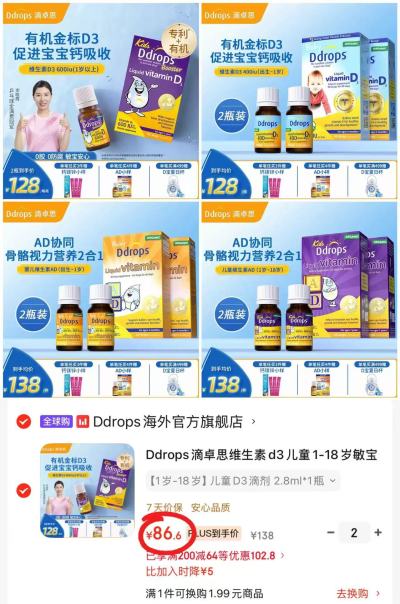 Ddrops滴卓思儿童D3滴剂拍2件 173.2元 - 86线报