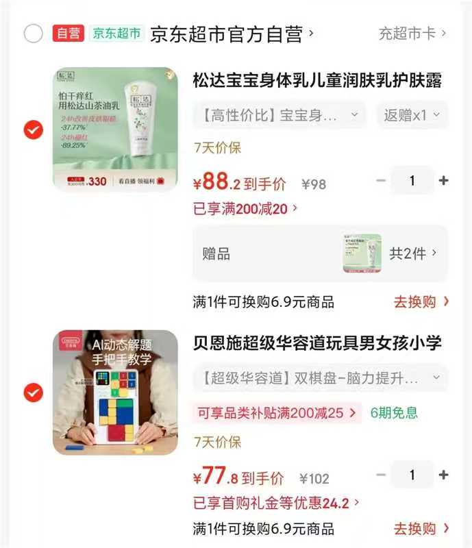 松达山茶油润肤乳188g+100g*2 78.2元 - 86线报
