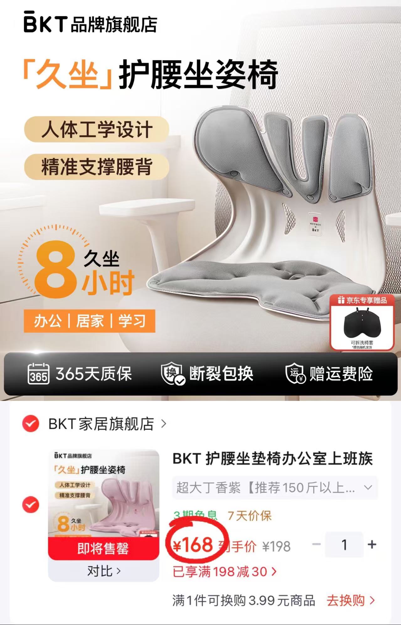 BKT护腰人体工学椅 168元 - 86线报