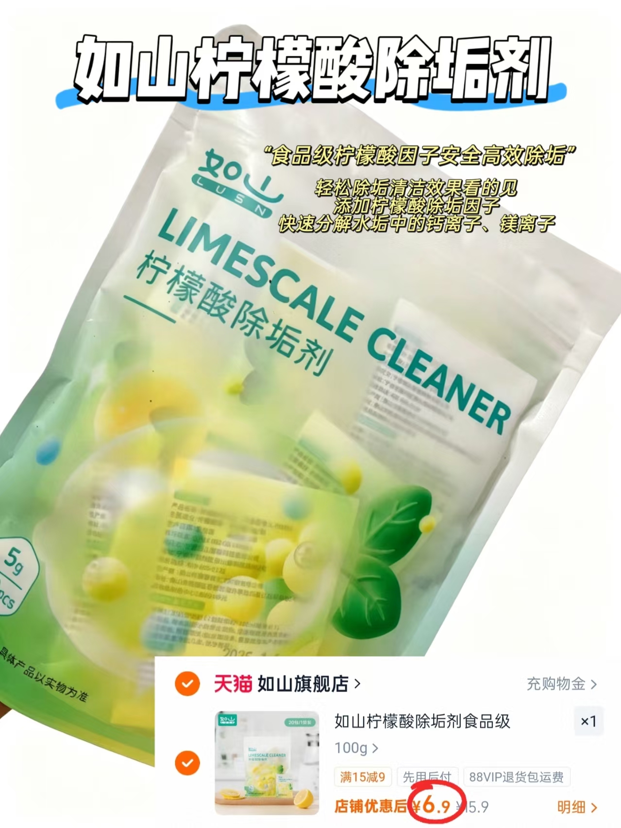 如山柠檬酸除垢剂5g*20包 6.9元 - 线报酷