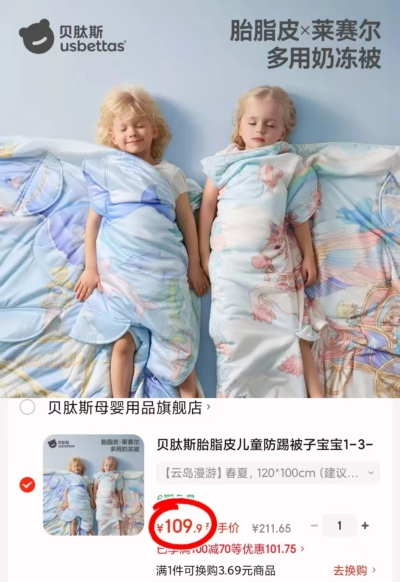 贝肽斯胎脂皮儿童防踢被100*120cm 109.9元 - 86线报