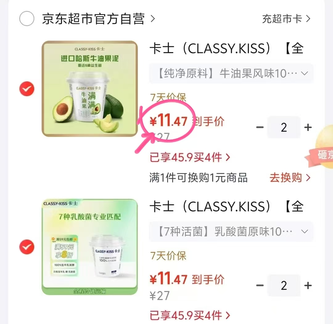 卡士酸奶原味/牛油果味任选4件100g*24杯 45.9元 - 86线报