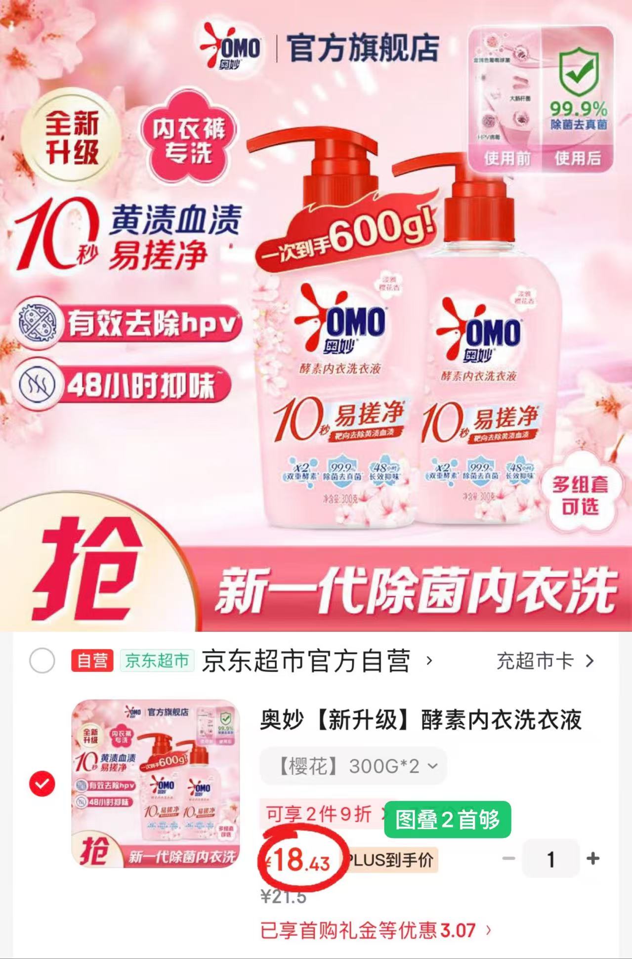 奥妙酵素内衣洗衣液300g/瓶拍1共发2瓶 18.4元 - 86线报