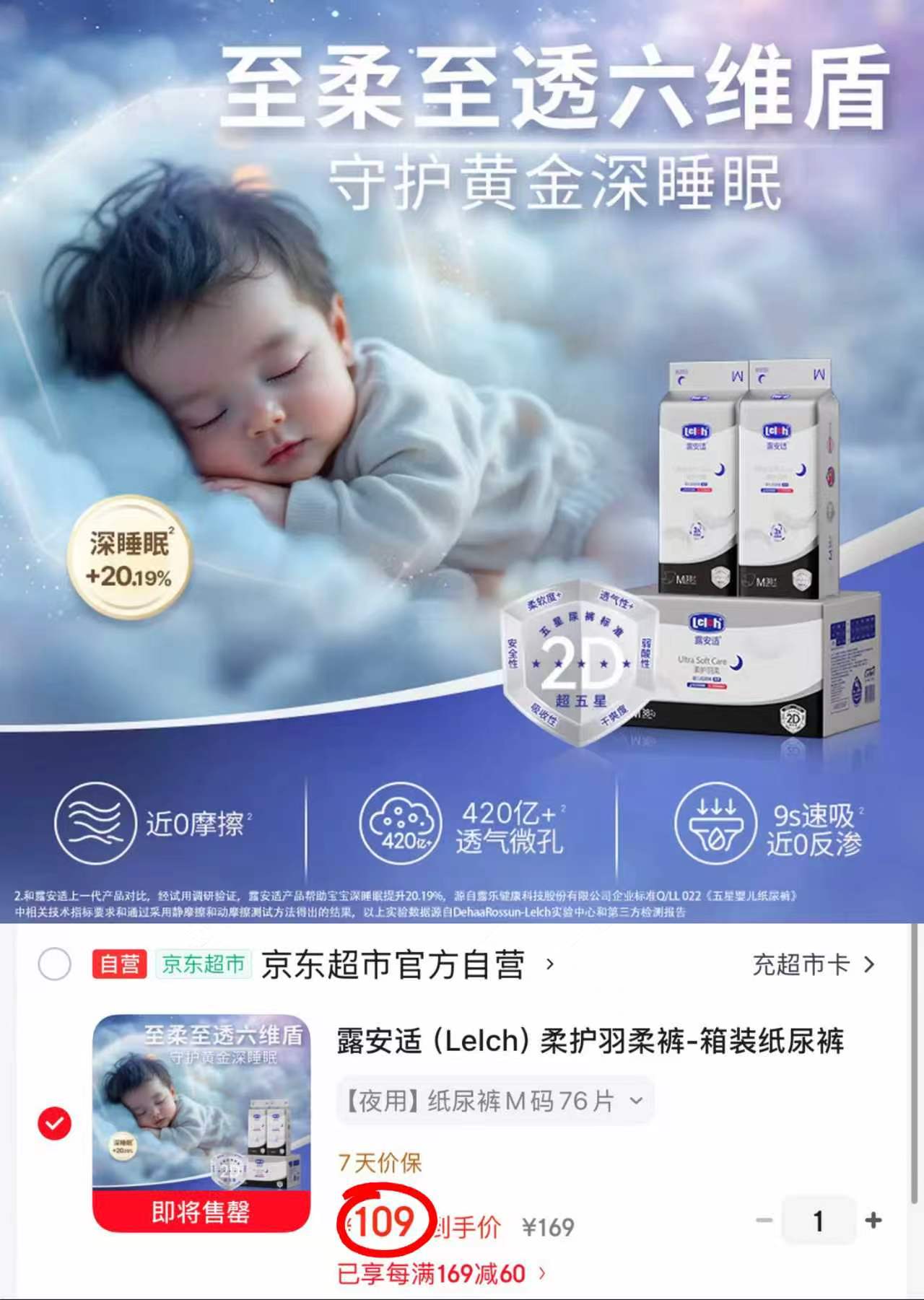 露安适柔护羽柔裤箱装1箱2大包 109元 - 86线报 露安适柔护羽柔裤箱装1箱2大包 109元 - 86线报