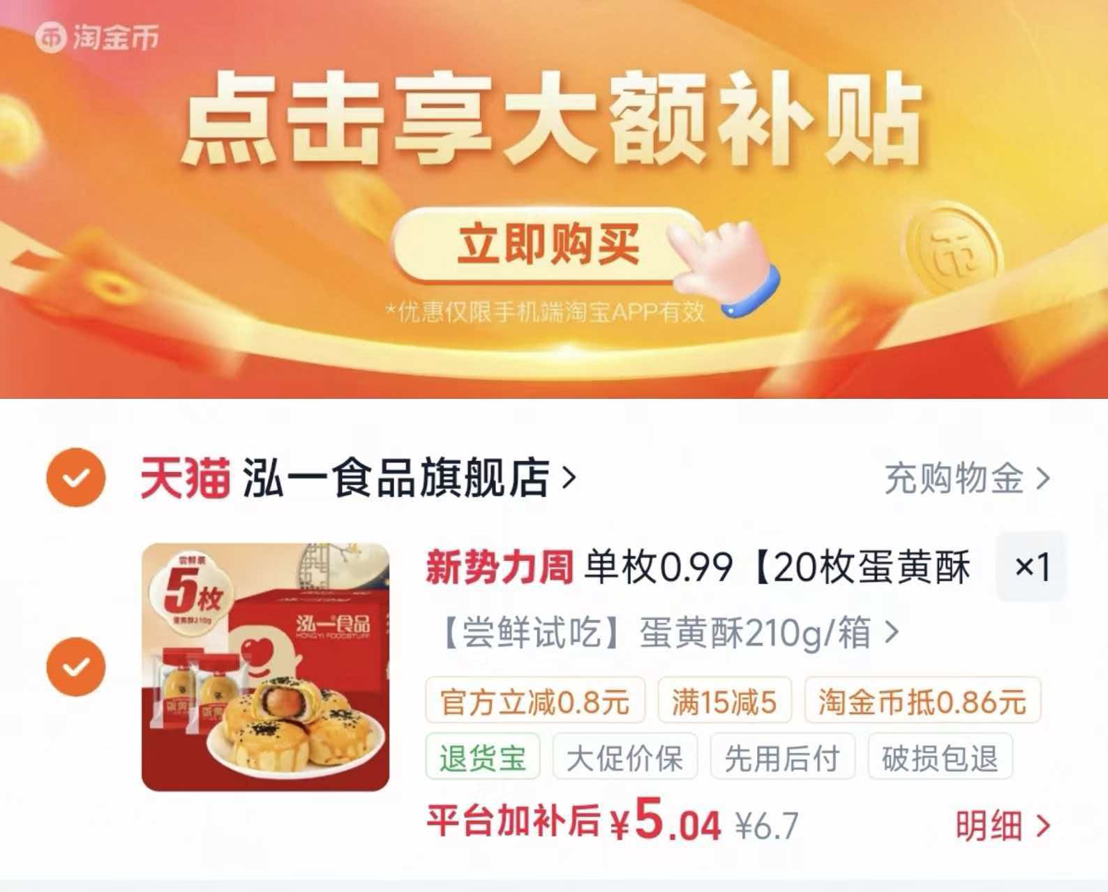 泓一咸蛋黄酥礼盒5枚约210g 5.04元 - 86线报