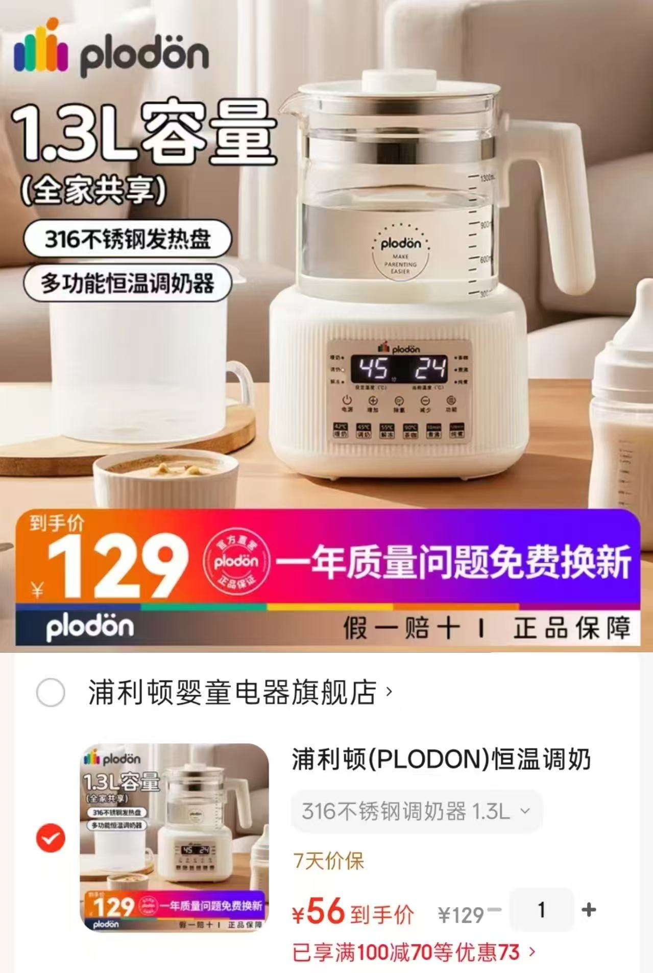 浦利顿熊熊辅食机單杯10叶刀头 69元，浦利顿恒温调奶器1.3L容量 56元 - 86线报