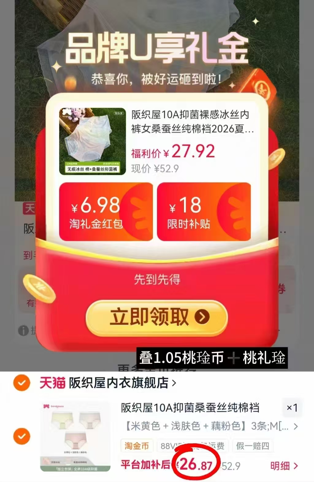 阪织屋冰丝内裤 8.9元 - 线报酷