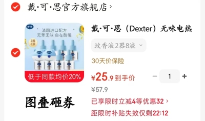 贝肽斯苎麻凉席 59元，戴可思电蚊香2器8液 29.9元 - 86线报