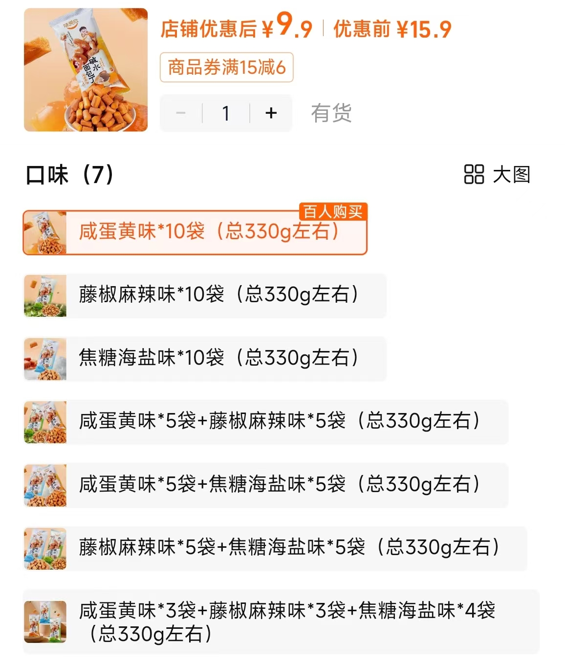 味美欣碱水面包丁10袋共330g左右 9.9元 - 86线报