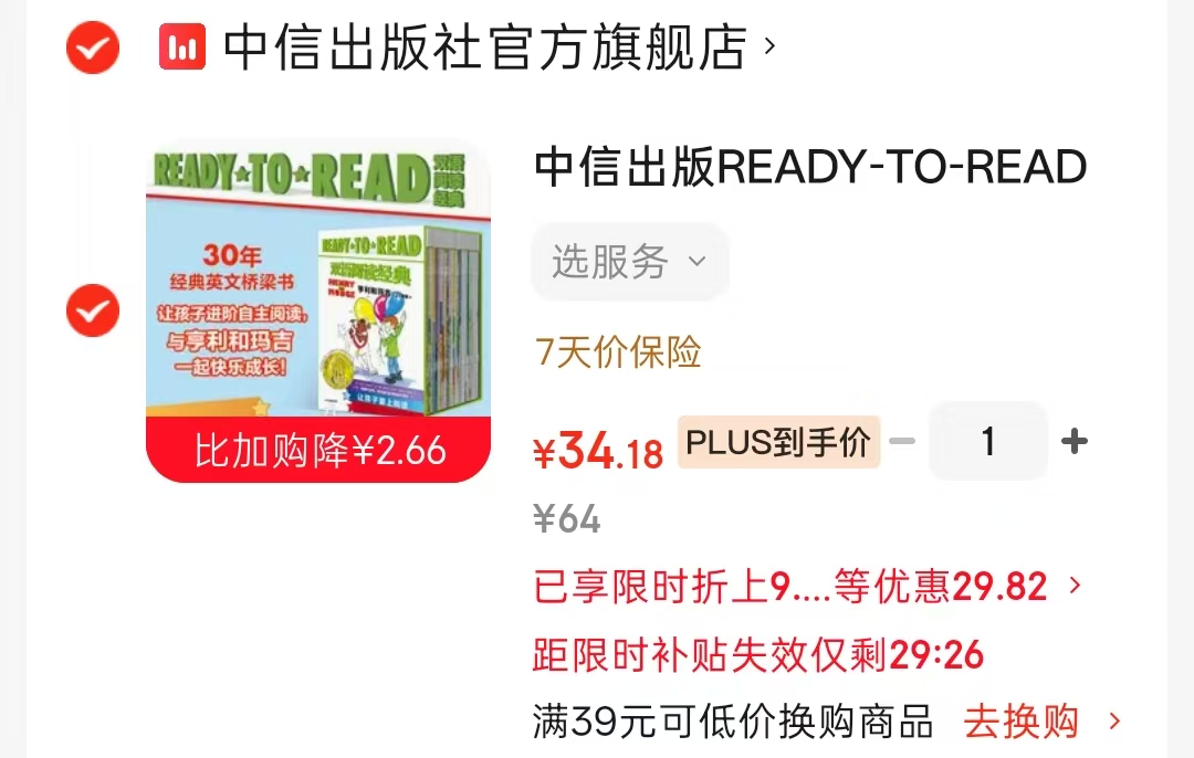 READY-TO-READ双语阅读亨利和玛吉27册 34.1元 - 线报酷
