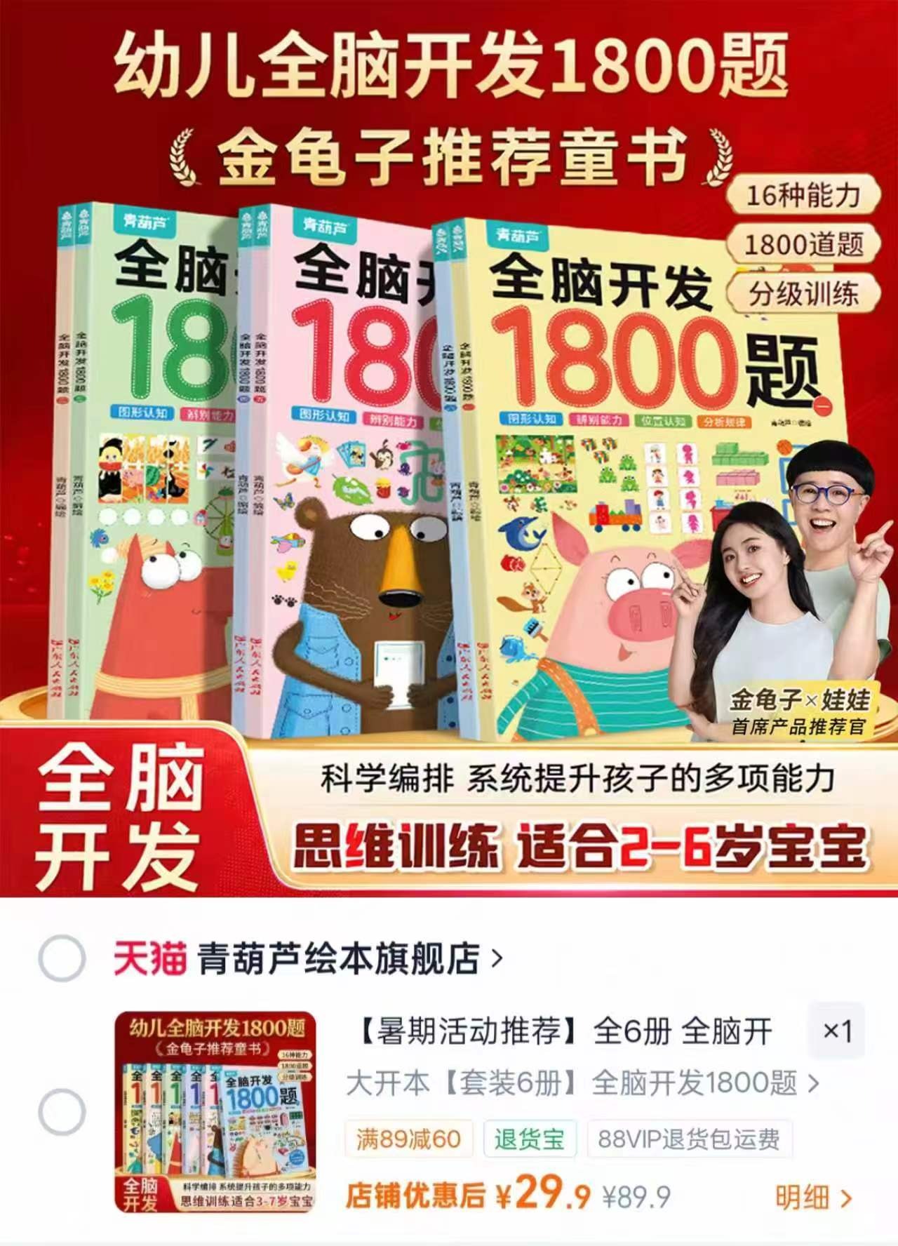 青葫芦经典故事绘本任选拍3件 19.8元，青葫芦益智训练书套装6册 29.9元 - 86线报