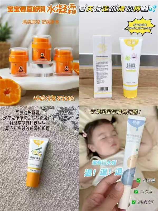 悦哺夏季水凝面霜50g拍1发2瓶 89元，悦哺宝宝爽身露150ml拍1发2支 62元 - 86线报