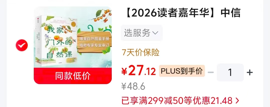 我家门外的自然课修订版全4册 27.1元 - 86线报