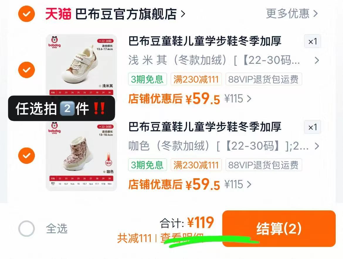 巴布豆儿童学步鞋19-30码拍2双 119元 - 线报酷