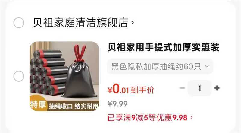 苏菲弹力贴身组合64片 11元，抽绳垃圾袋约60只 0.01元 - 线报酷