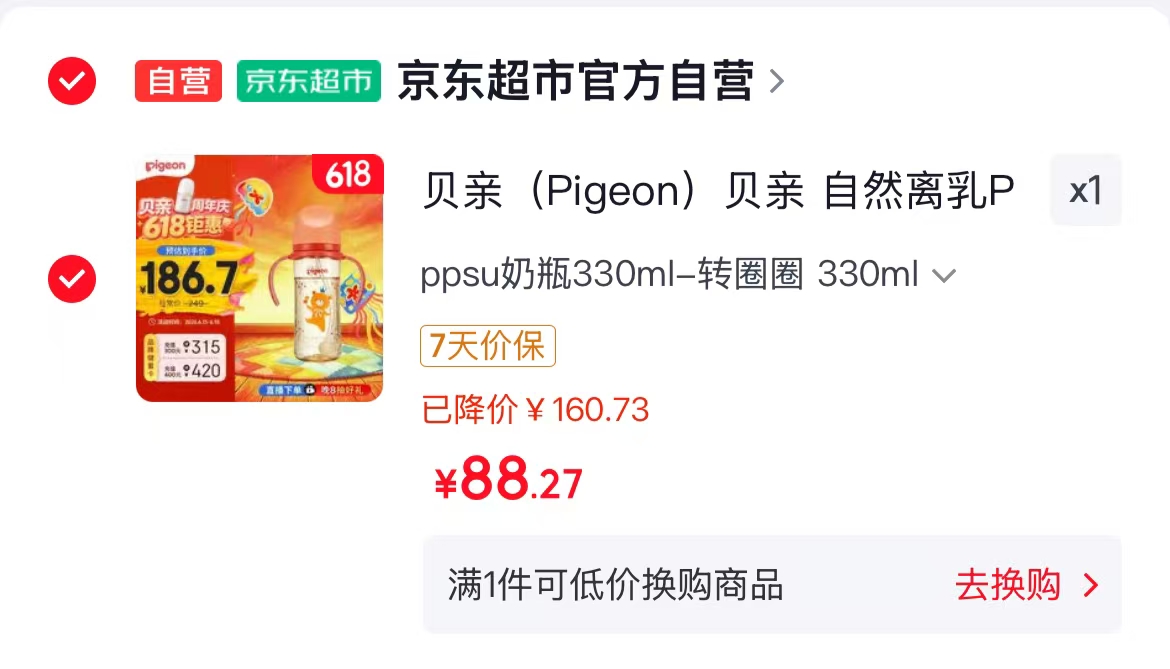 贝亲双把手240ml M 70.4元，贝亲双把手330ml LL 77.9元 - 86线报
