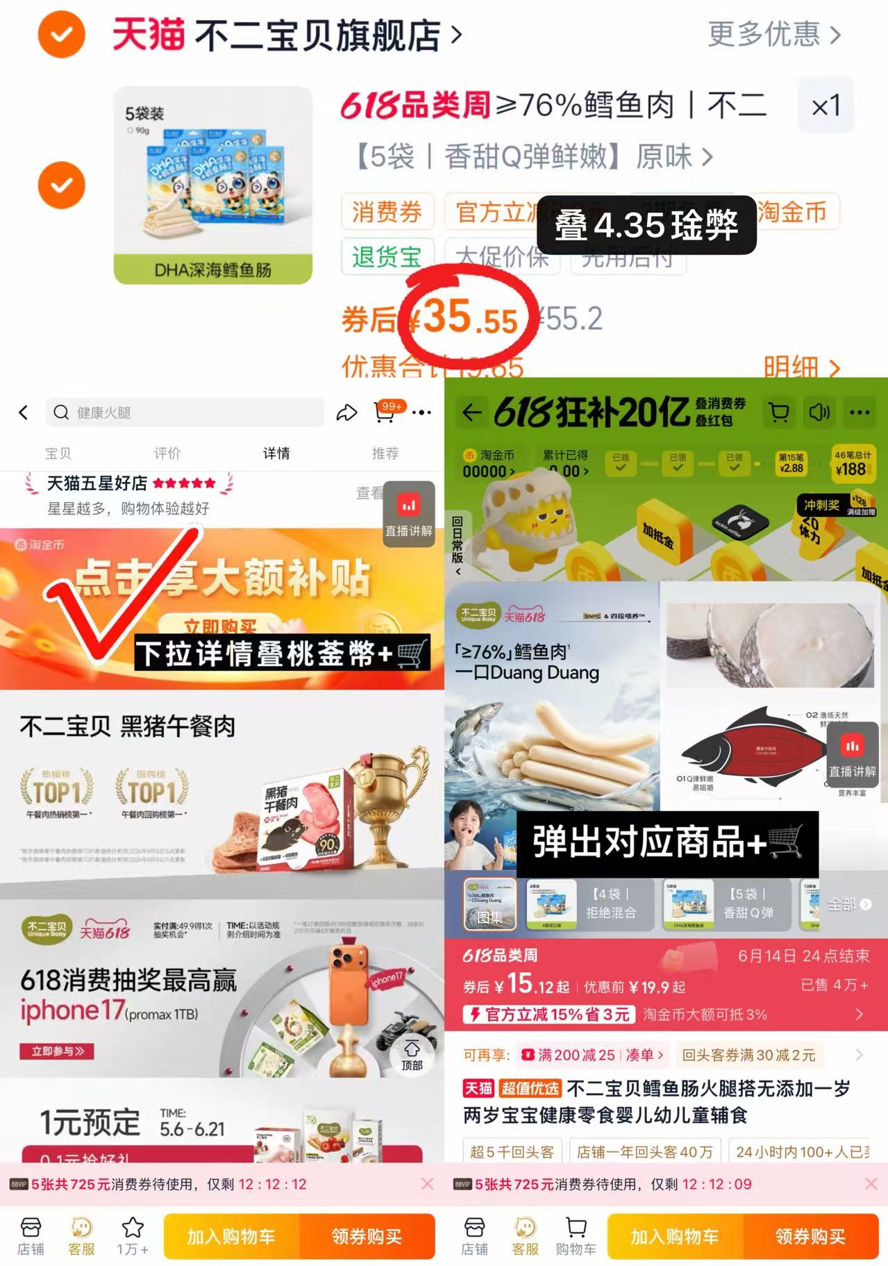 不二宝贝鳕鱼肠45根 35.5元 - 86线报