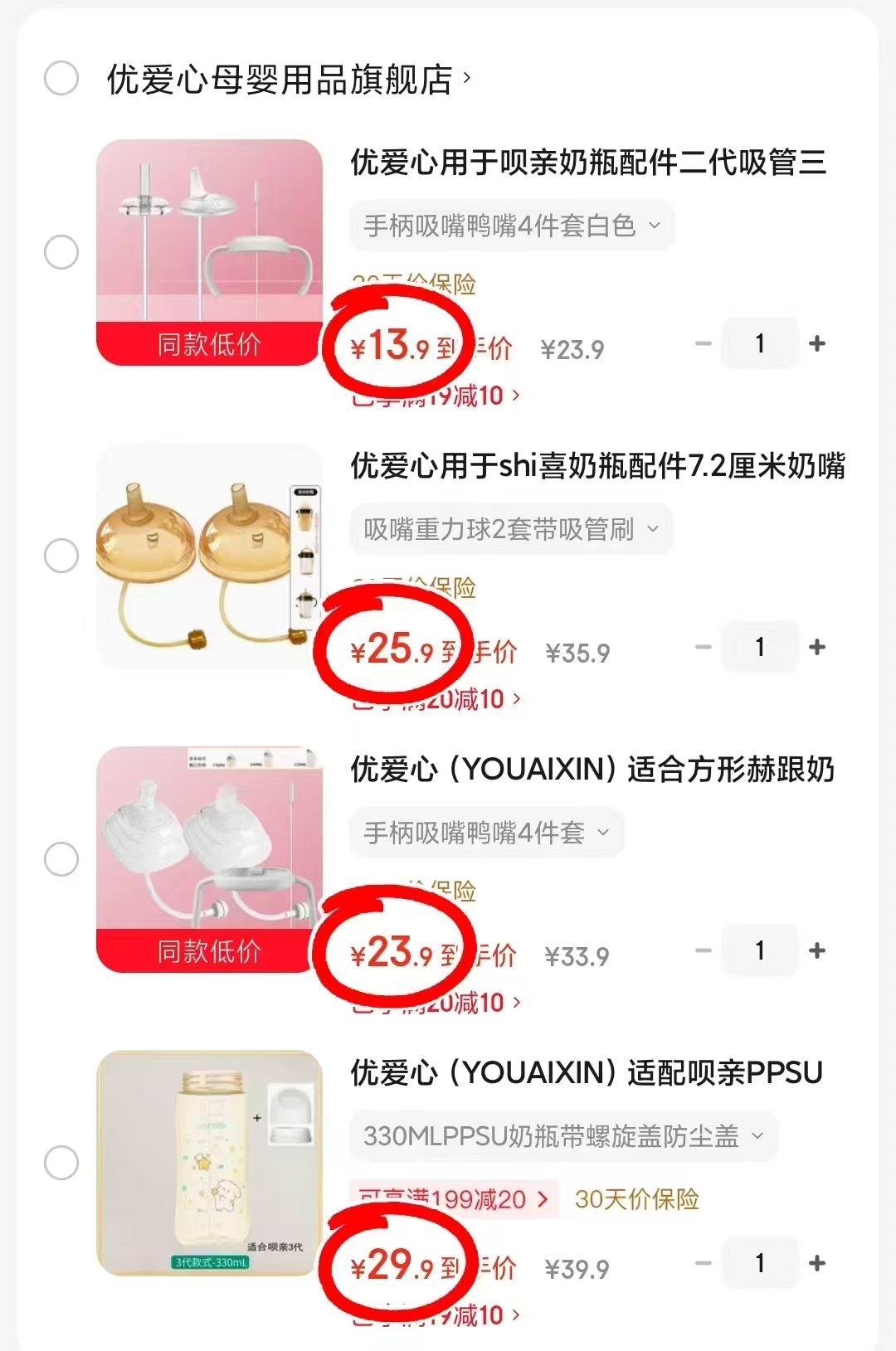 优爱心贝亲配件4件套 13.9元，优爱心世喜吸嘴+重力球2套 25.9元 - 86线报